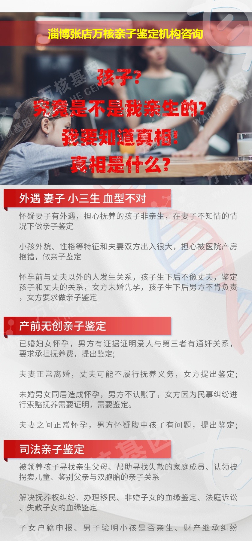 淄博张店正规亲子鉴定中心鉴定介绍